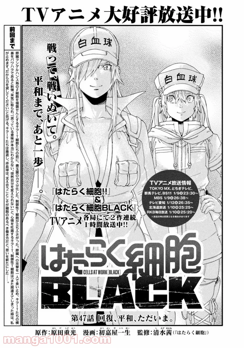 はたらく細胞BLACK - 第47話 - Page 1