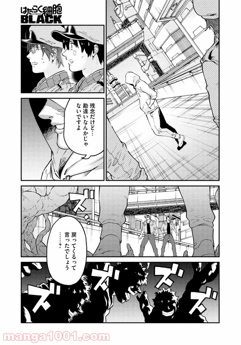 はたらく細胞BLACK - 第47話 - Page 15