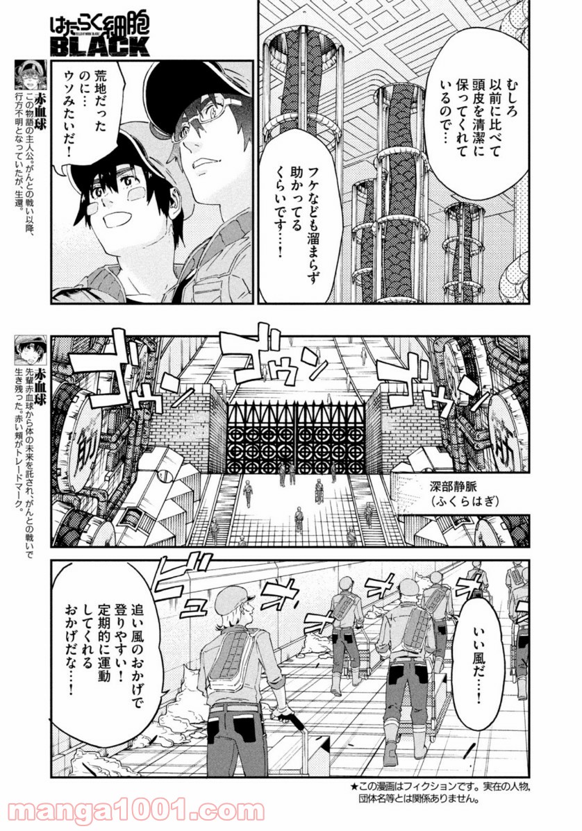 はたらく細胞BLACK - 第47話 - Page 3