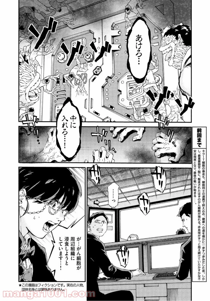 はたらく細胞BLACK - 第48話 - Page 2