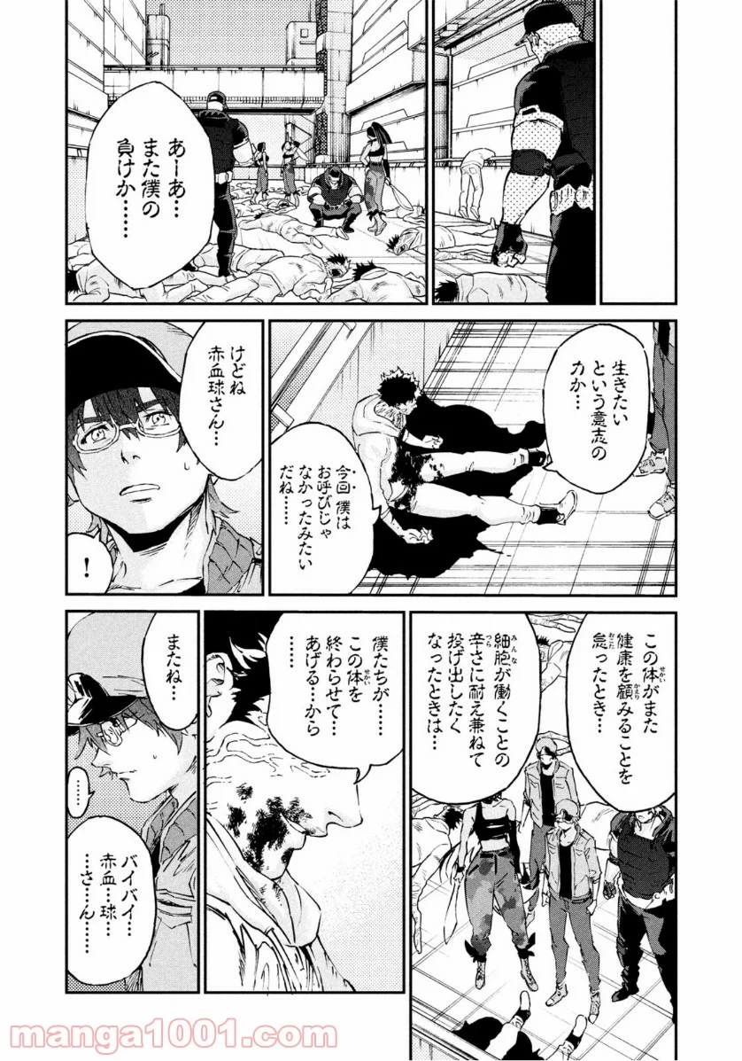 はたらく細胞BLACK - 第48話 - Page 14