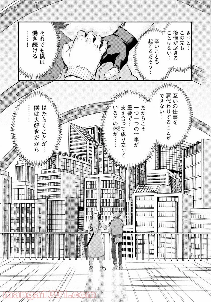 はたらく細胞BLACK - 第48話 - Page 21