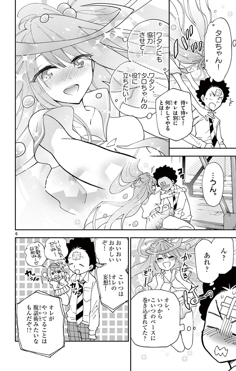 初恋ゾンビ - 第5話 - Page 6