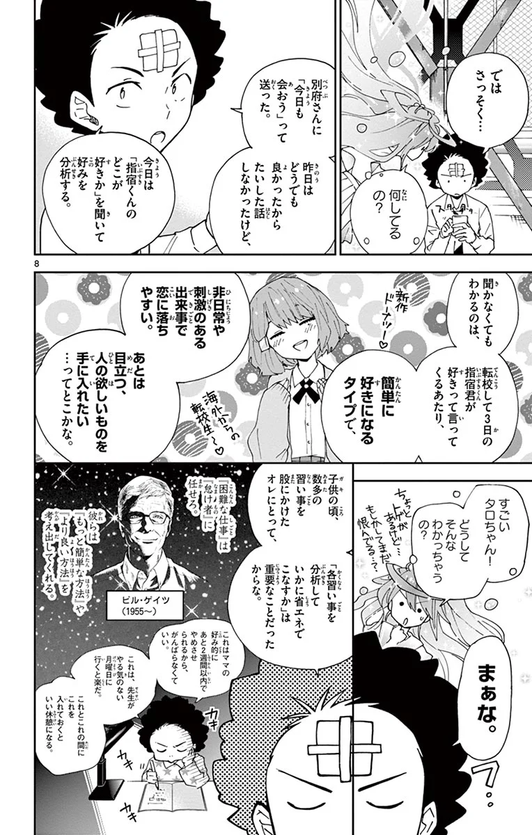 初恋ゾンビ - 第5話 - Page 8