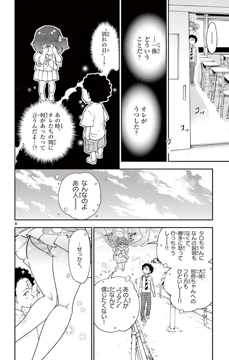 初恋ゾンビ - 第6話 - Page 8