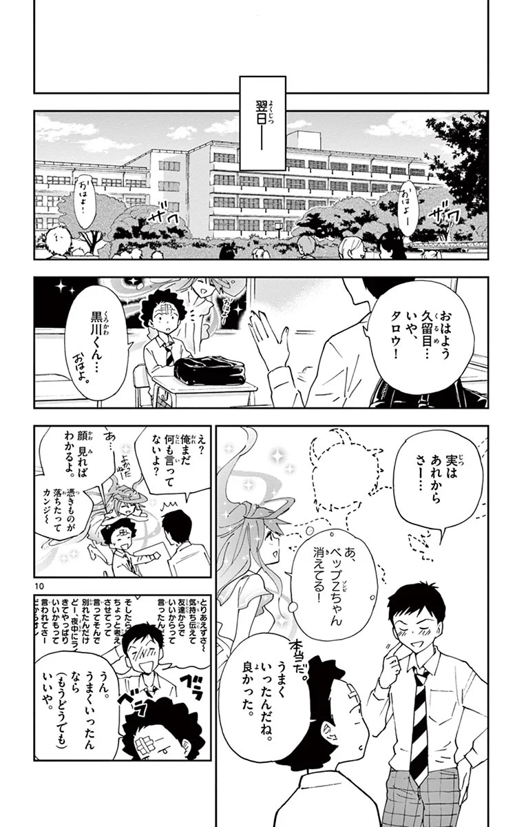 初恋ゾンビ - 第6話 - Page 10