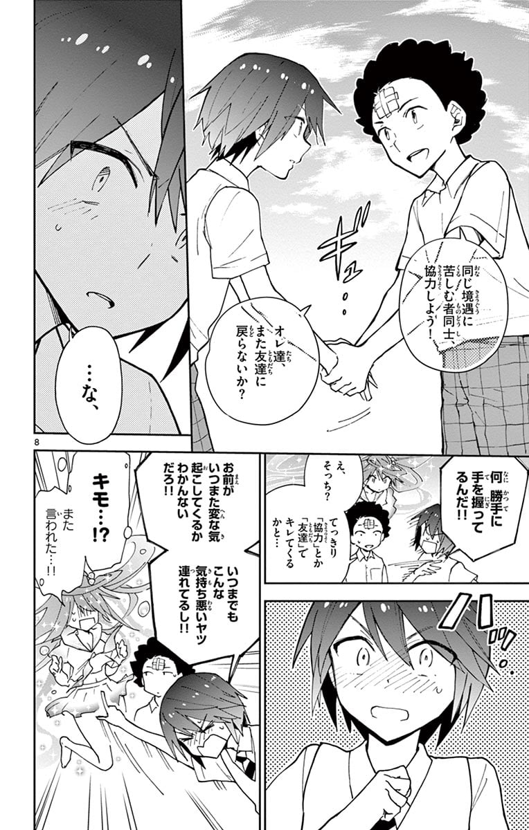 初恋ゾンビ - 第9話 - Page 8