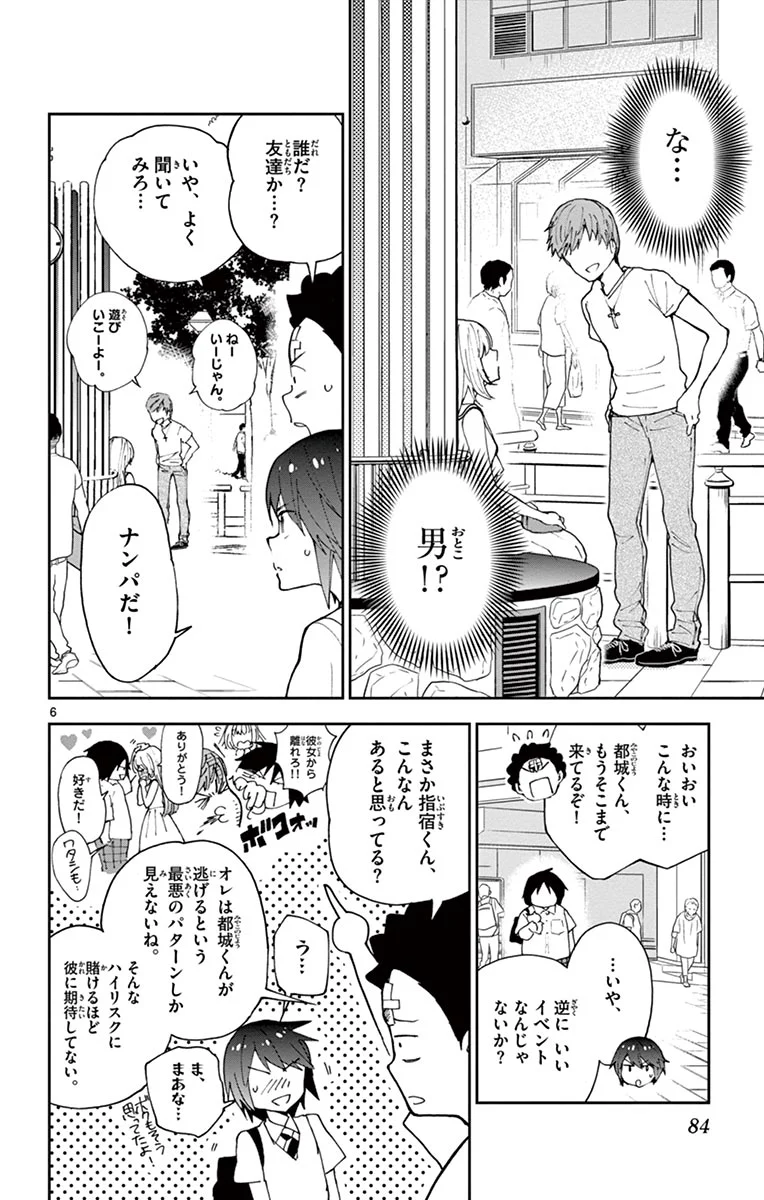 初恋ゾンビ - 第12話 - Page 6