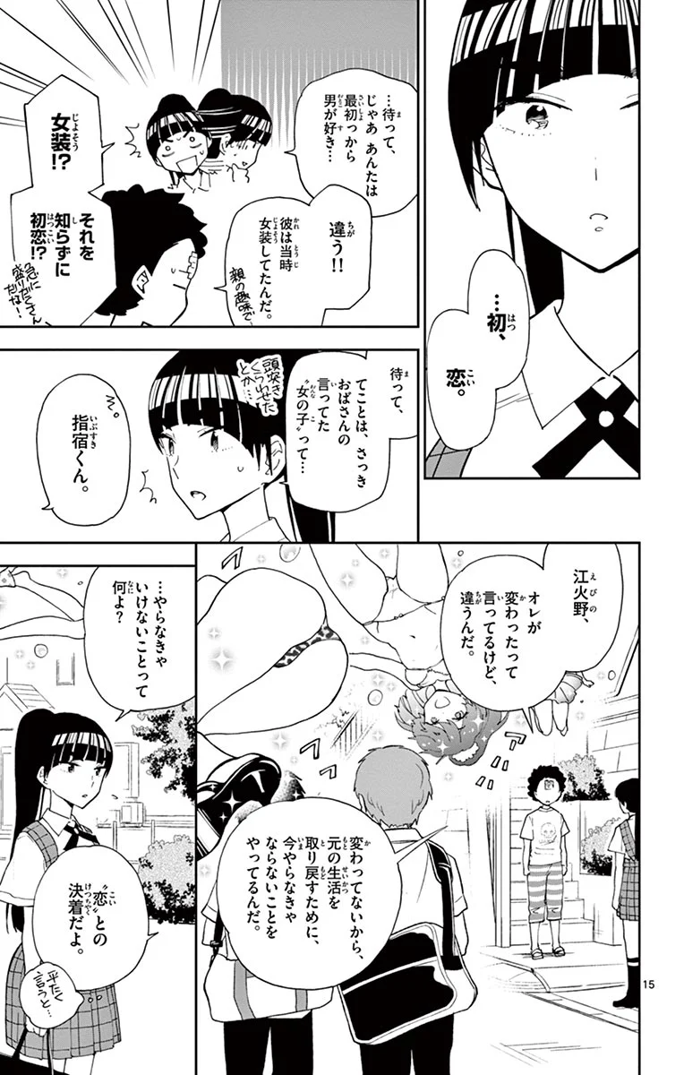 初恋ゾンビ - 第13話 - Page 15