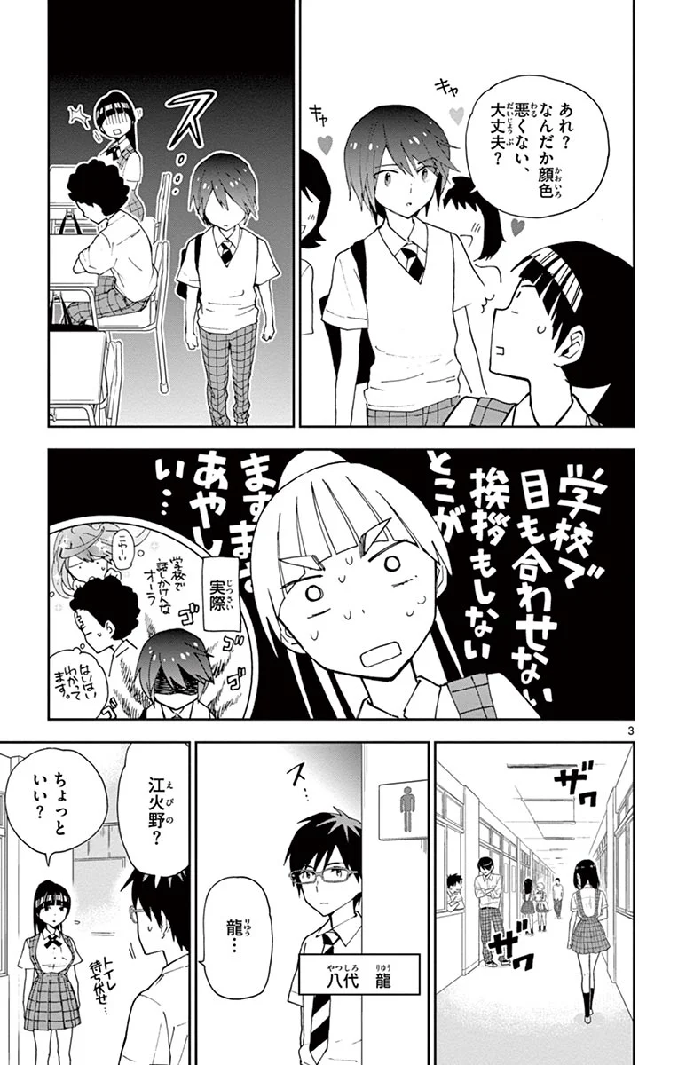 初恋ゾンビ - 第13話 - Page 3