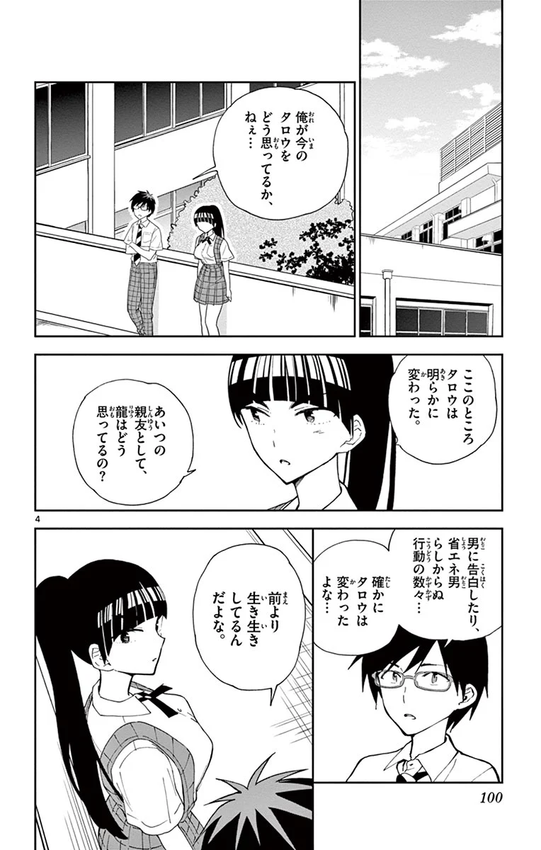 初恋ゾンビ - 第13話 - Page 4