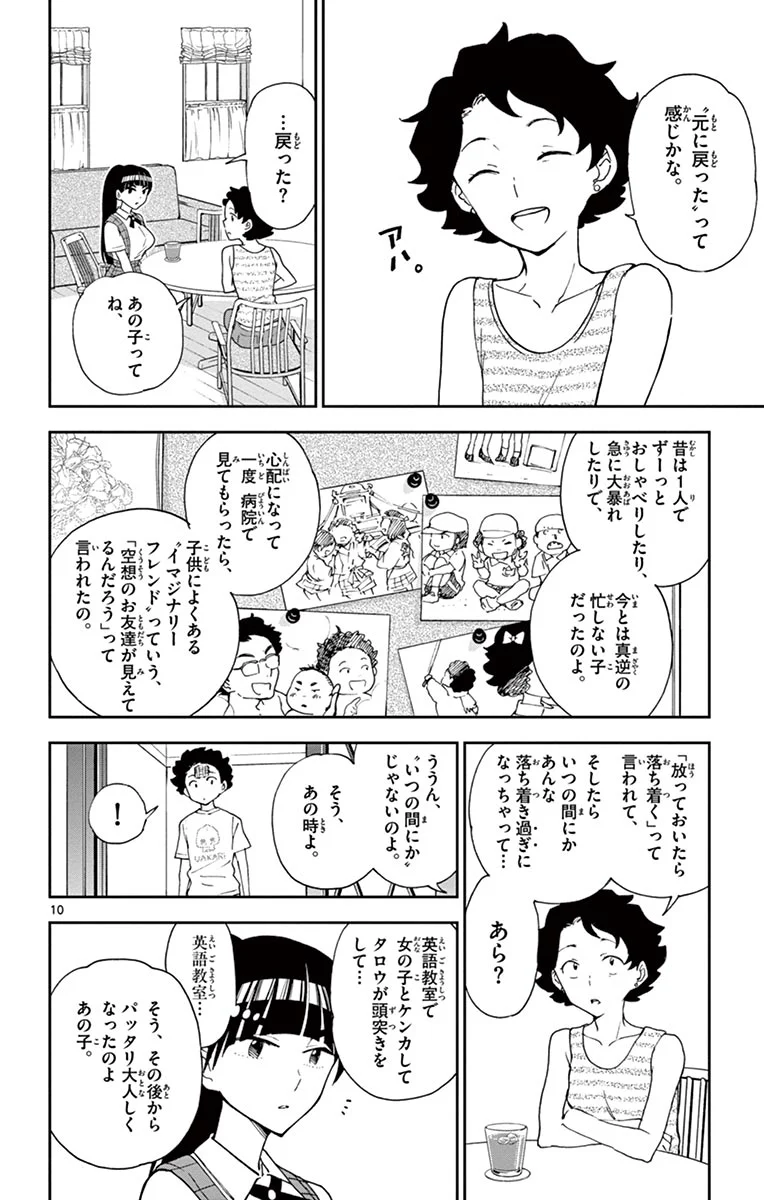 初恋ゾンビ - 第13話 - Page 10