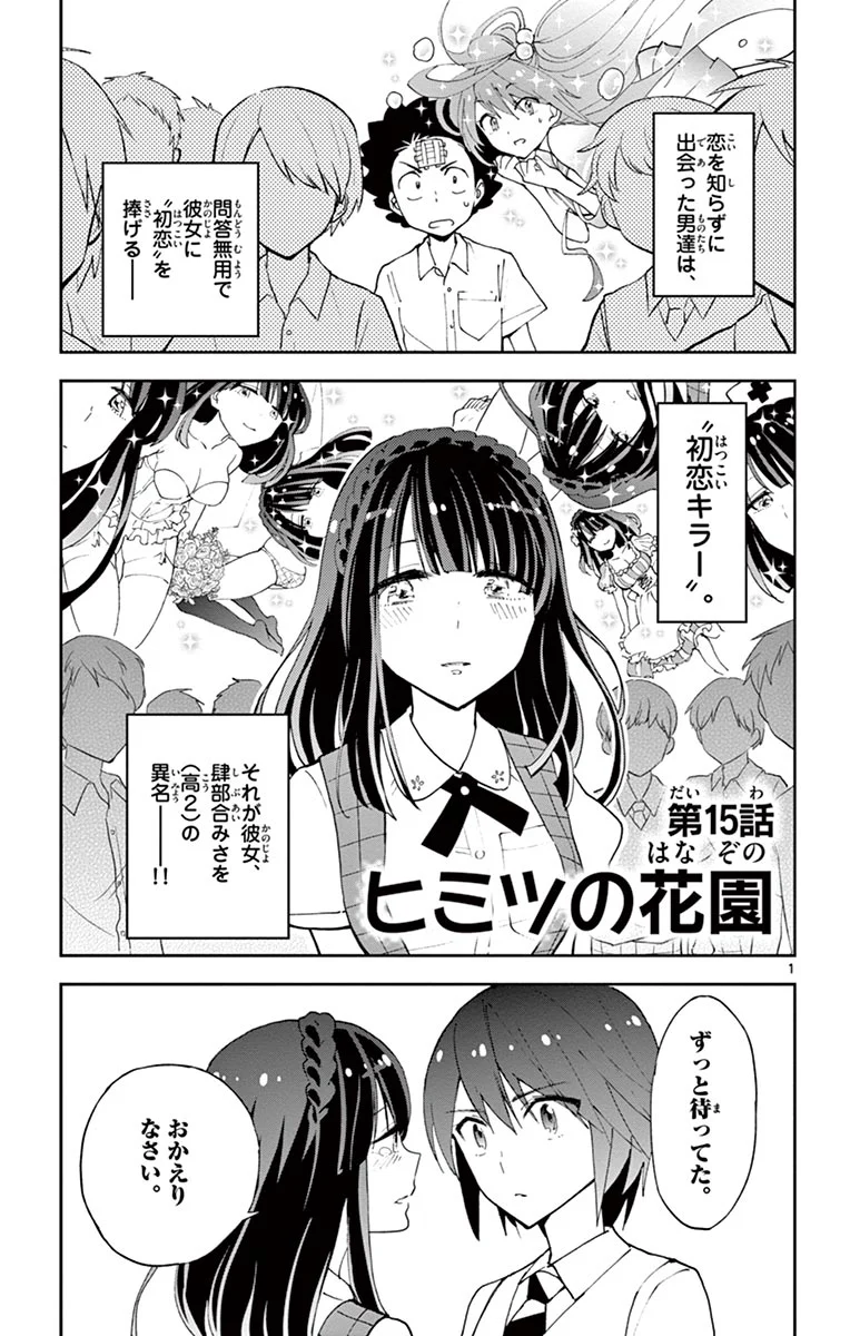 初恋ゾンビ - 第15話 - Page 1