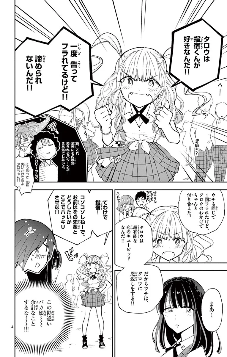 初恋ゾンビ - 第15話 - Page 4