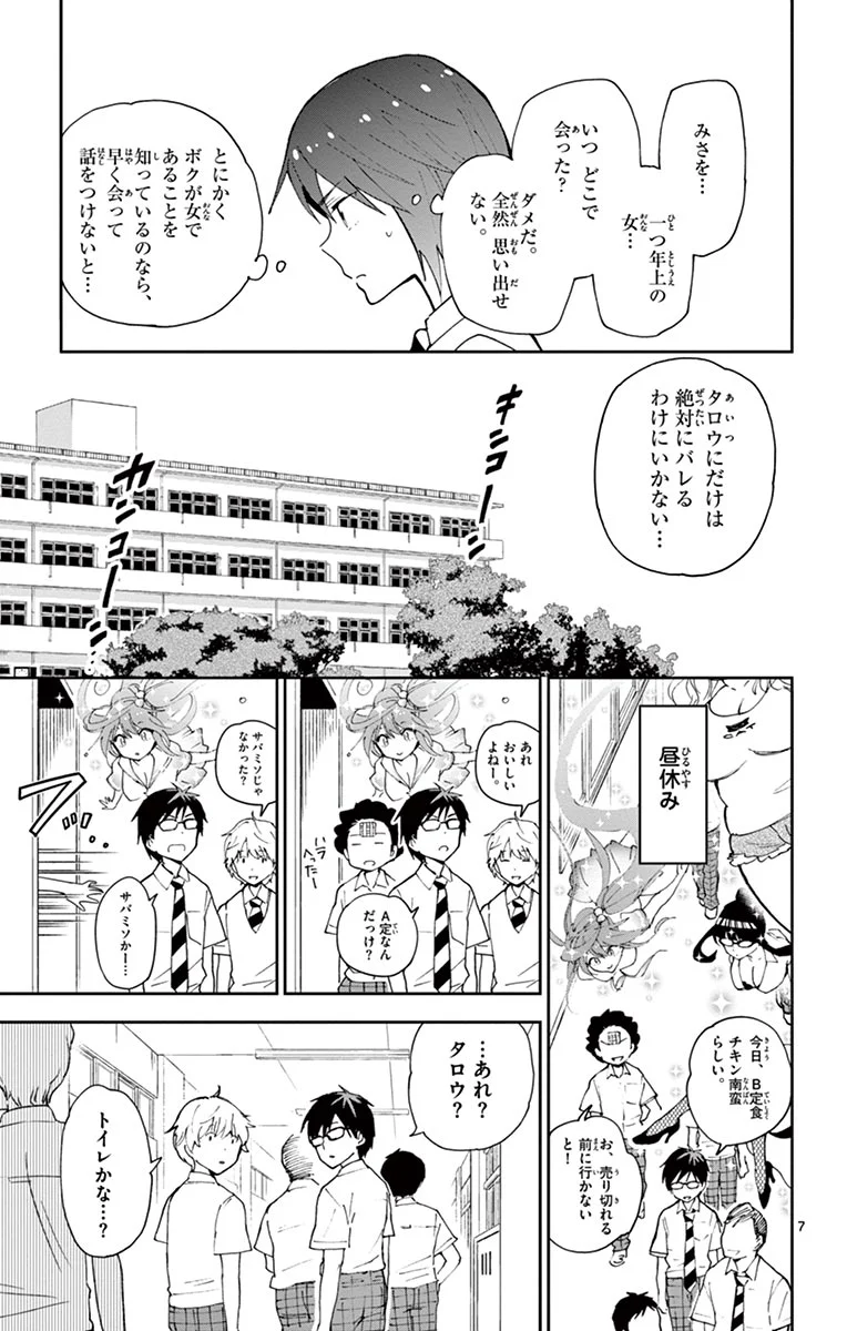 初恋ゾンビ - 第15話 - Page 7