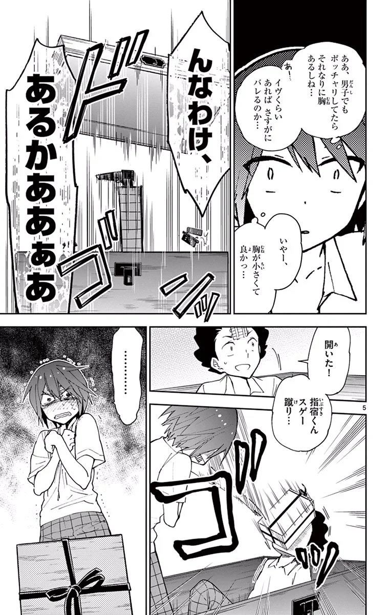 初恋ゾンビ - 第18話 - Page 5