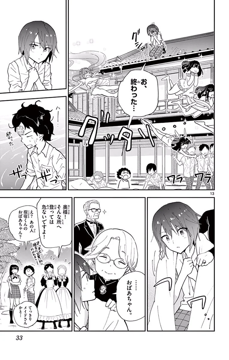 初恋ゾンビ - 第19話 - Page 13