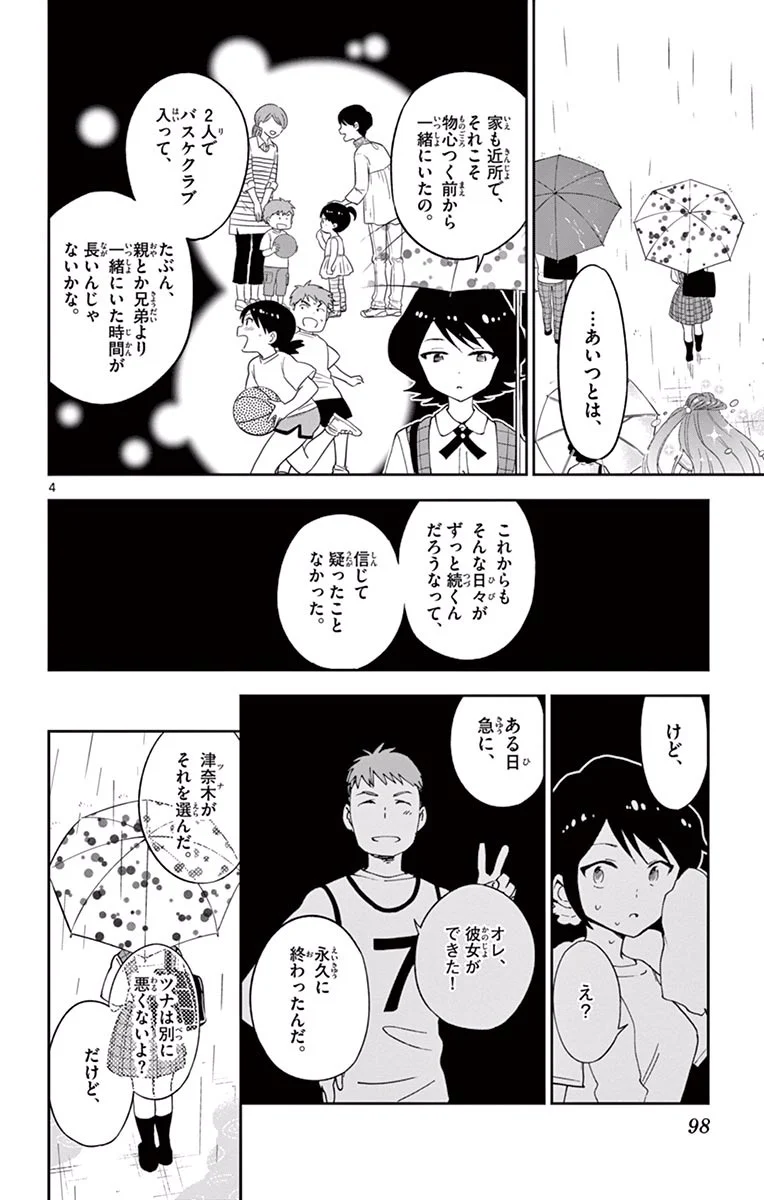 初恋ゾンビ - 第23話 - Page 4