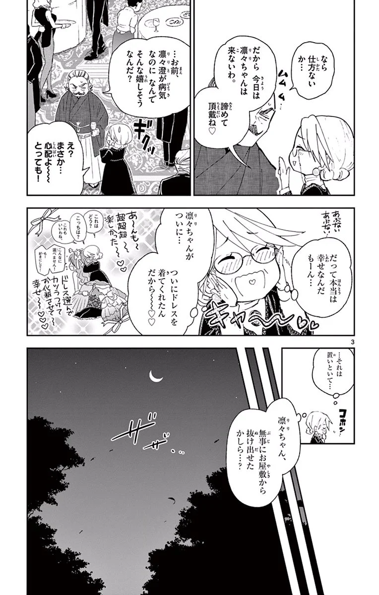 初恋ゾンビ - 第28話 - Page 3