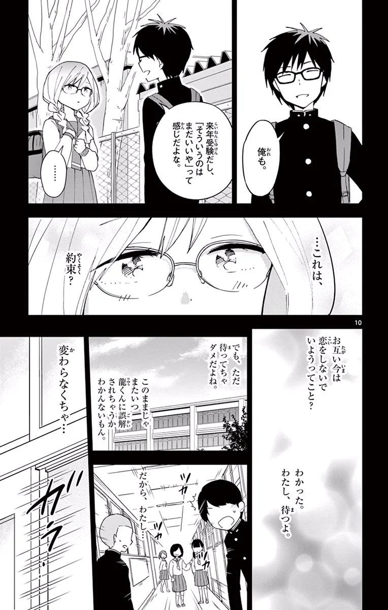 初恋ゾンビ - 第32話 - Page 11