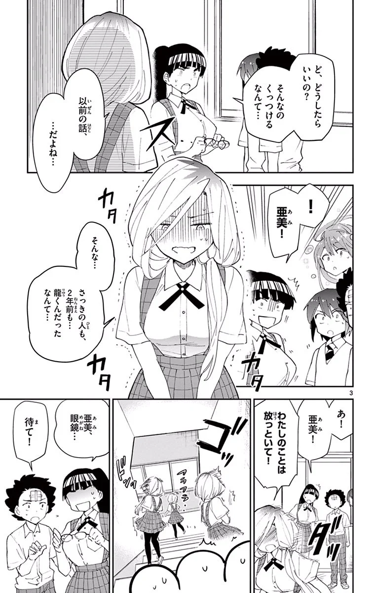 初恋ゾンビ - 第34話 - Page 3