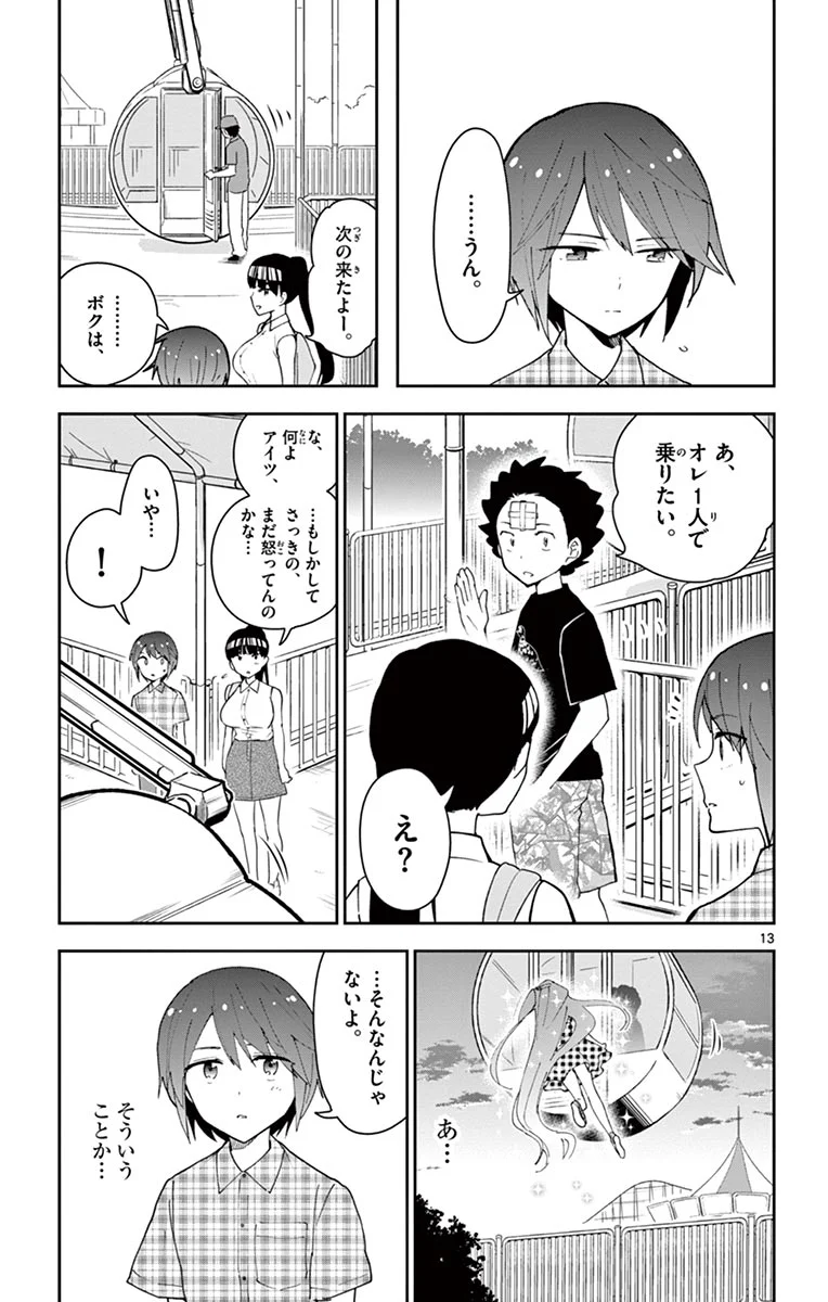 初恋ゾンビ - 第39話 - Page 13