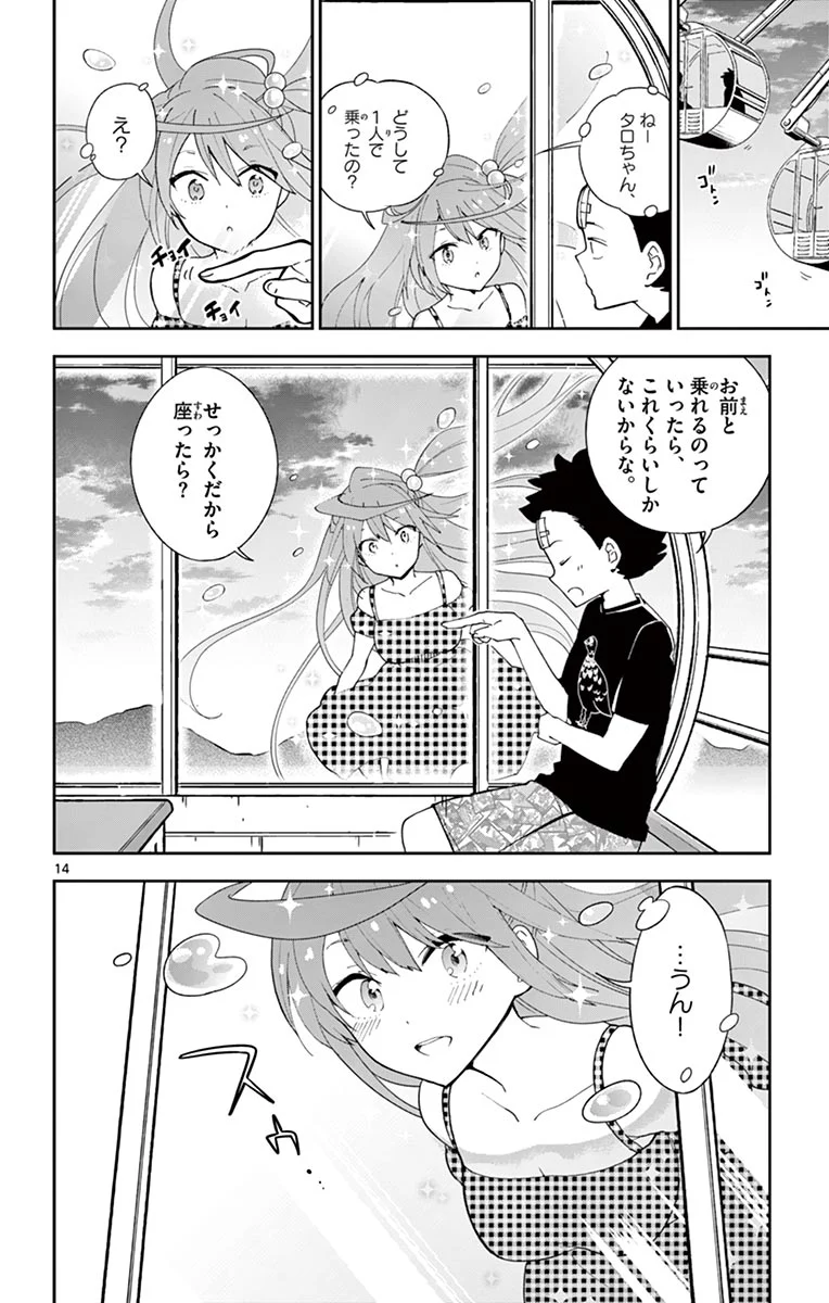 初恋ゾンビ - 第39話 - Page 14