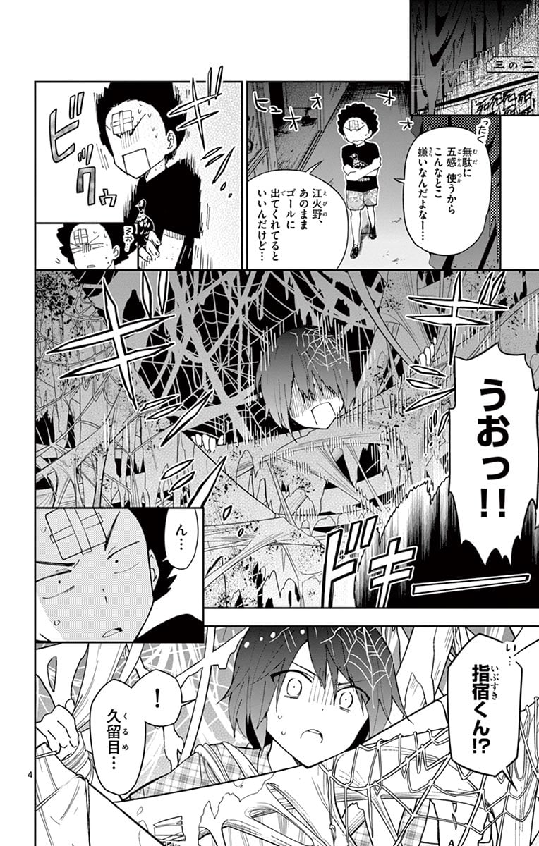 初恋ゾンビ - 第39話 - Page 4