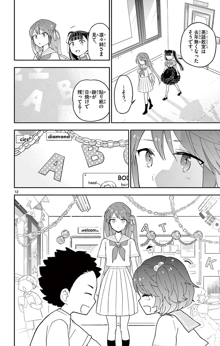 初恋ゾンビ - 第41話 - Page 12