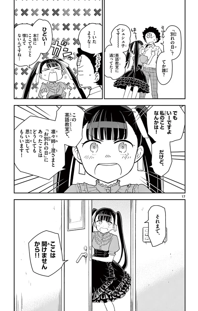 初恋ゾンビ - 第41話 - Page 17