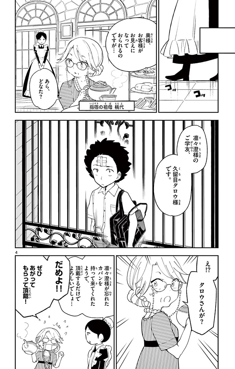 初恋ゾンビ - 第41話 - Page 4