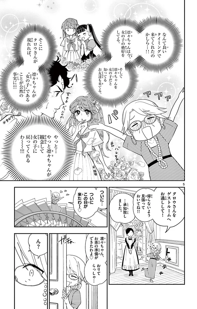 初恋ゾンビ - 第41話 - Page 5