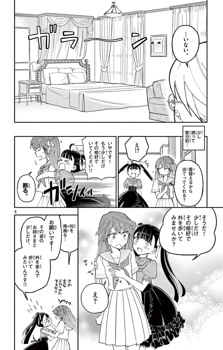 初恋ゾンビ - 第41話 - Page 6