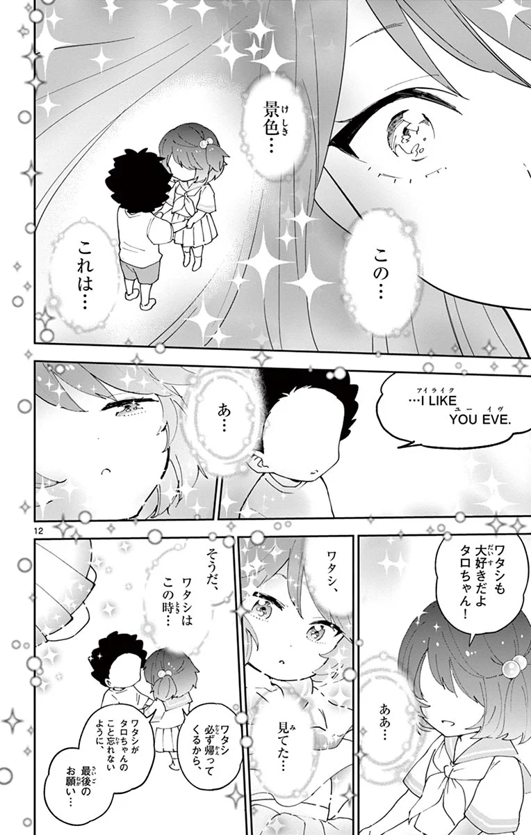 初恋ゾンビ - 第42話 - Page 12