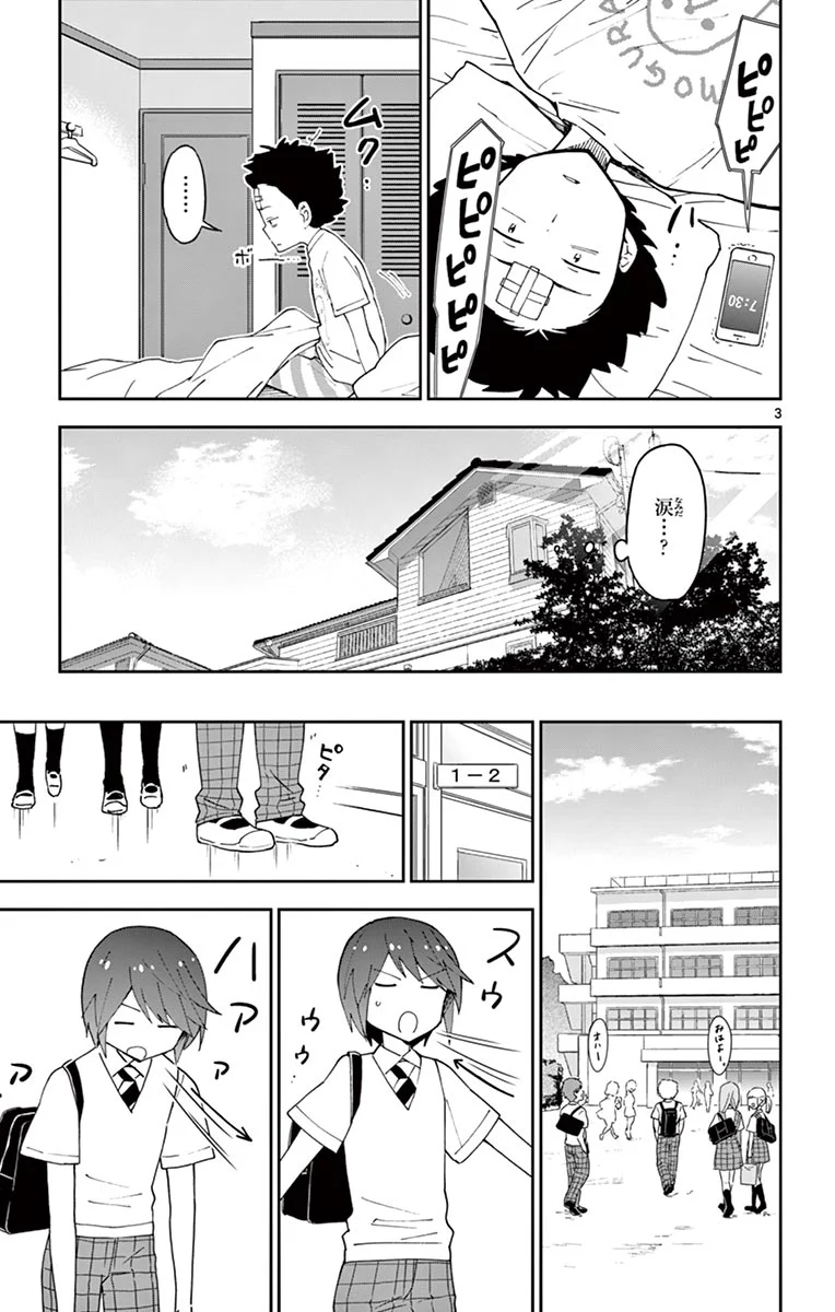 初恋ゾンビ - 第43話 - Page 3