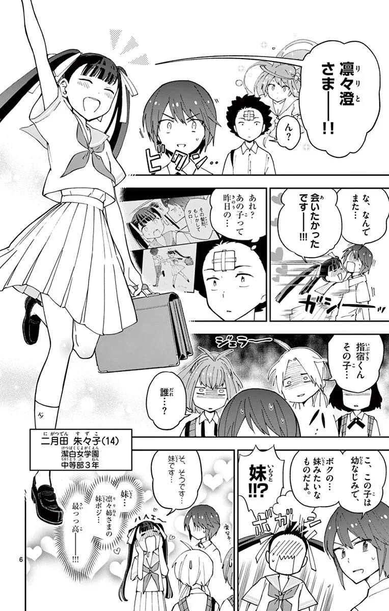 初恋ゾンビ - 第43話 - Page 6