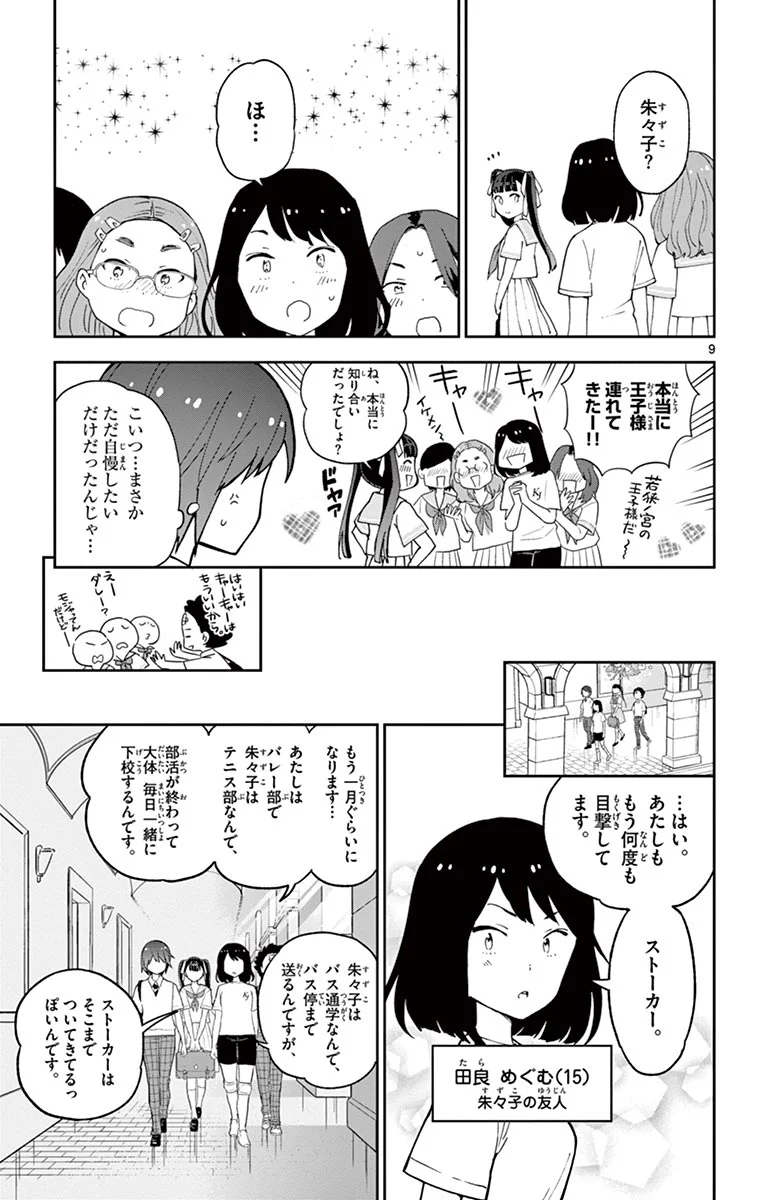 初恋ゾンビ - 第43話 - Page 9