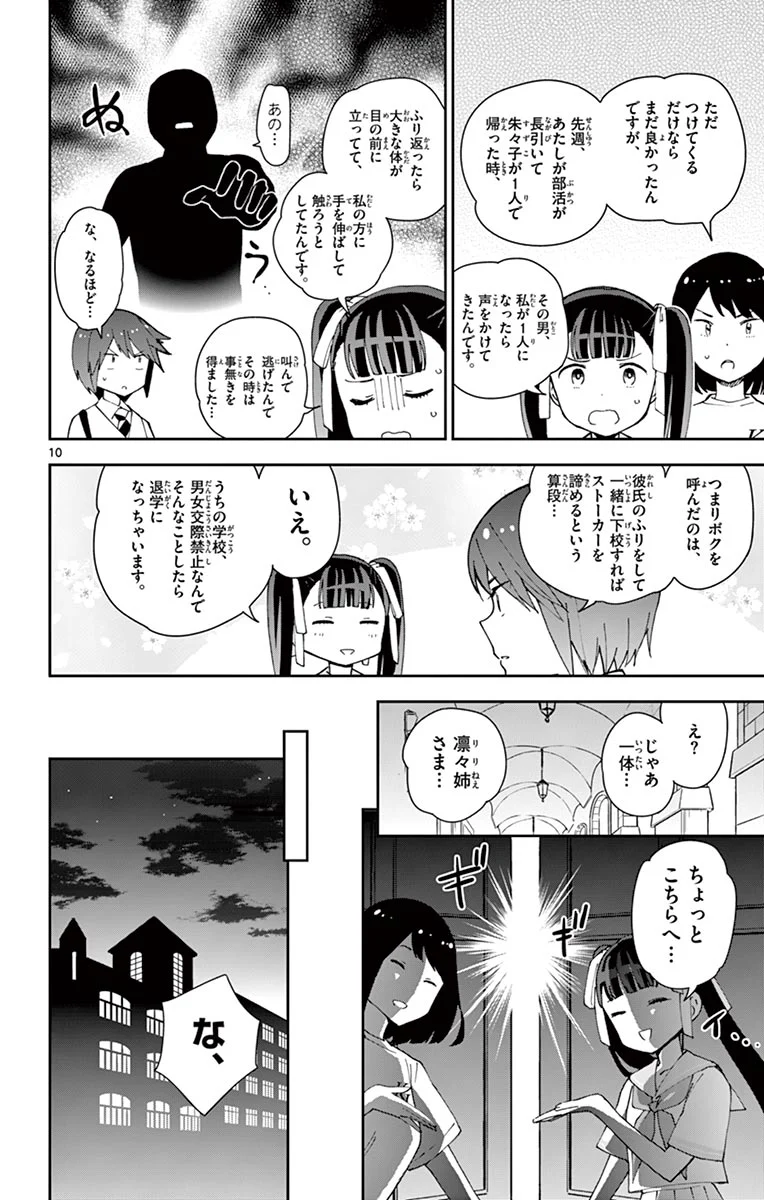 初恋ゾンビ - 第43話 - Page 10