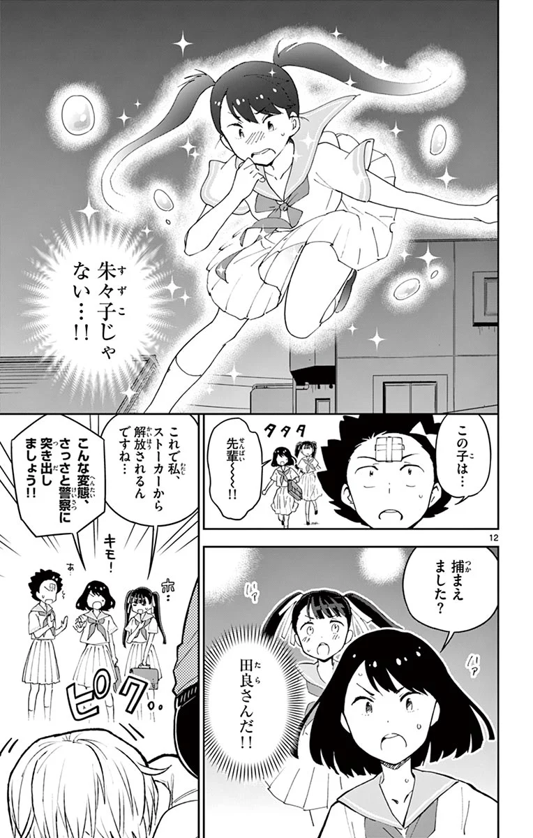 初恋ゾンビ - 第44話 - Page 12