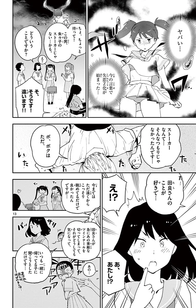 初恋ゾンビ - 第44話 - Page 13