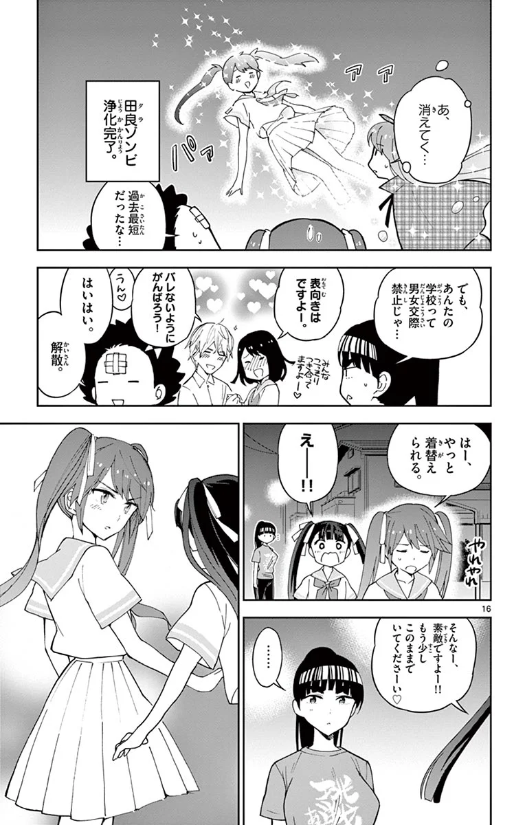 初恋ゾンビ - 第44話 - Page 16