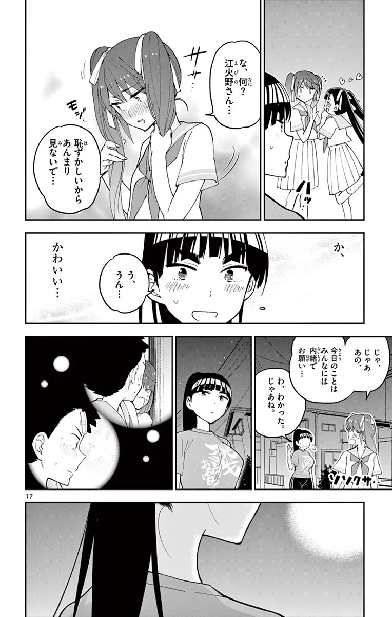 初恋ゾンビ - 第44話 - Page 17