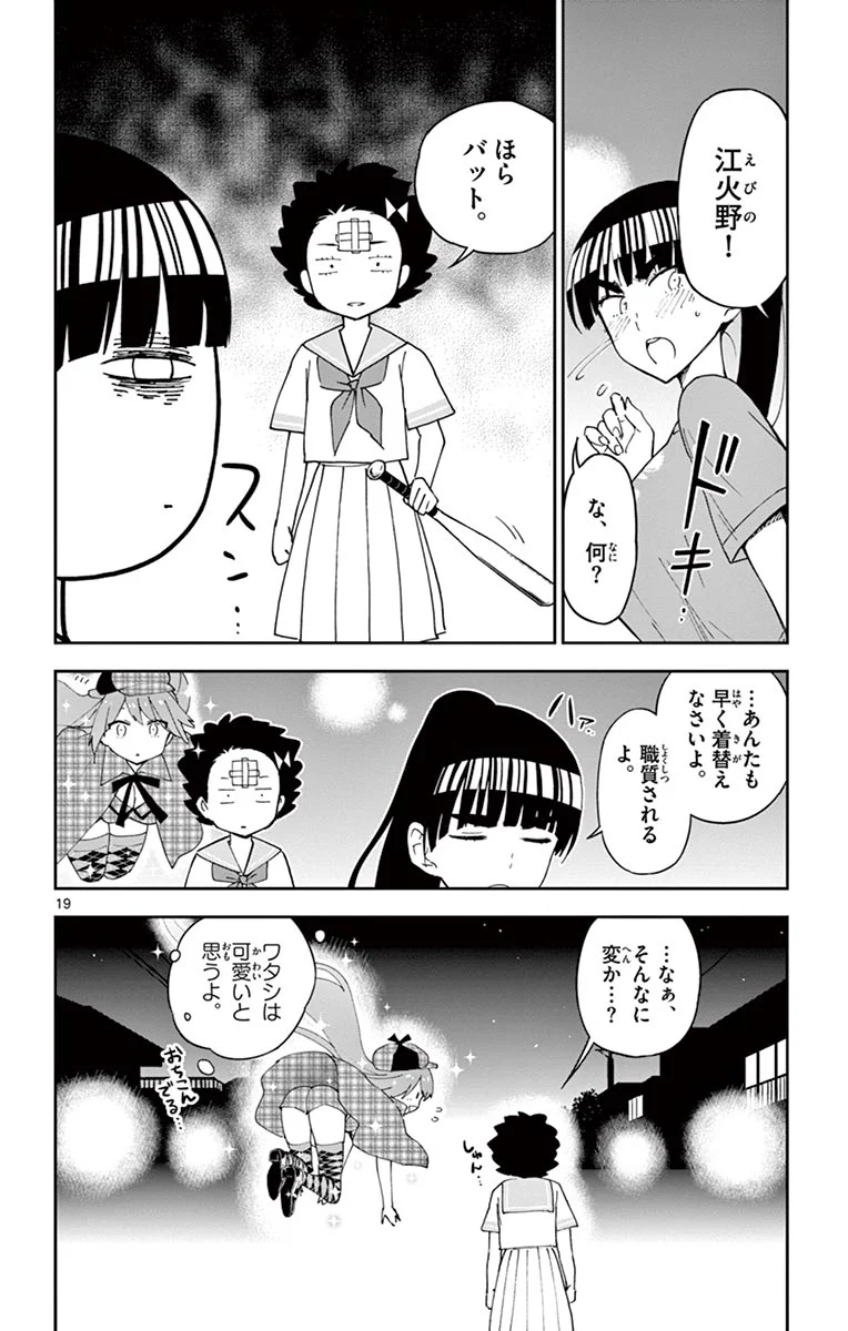 初恋ゾンビ - 第44話 - Page 19