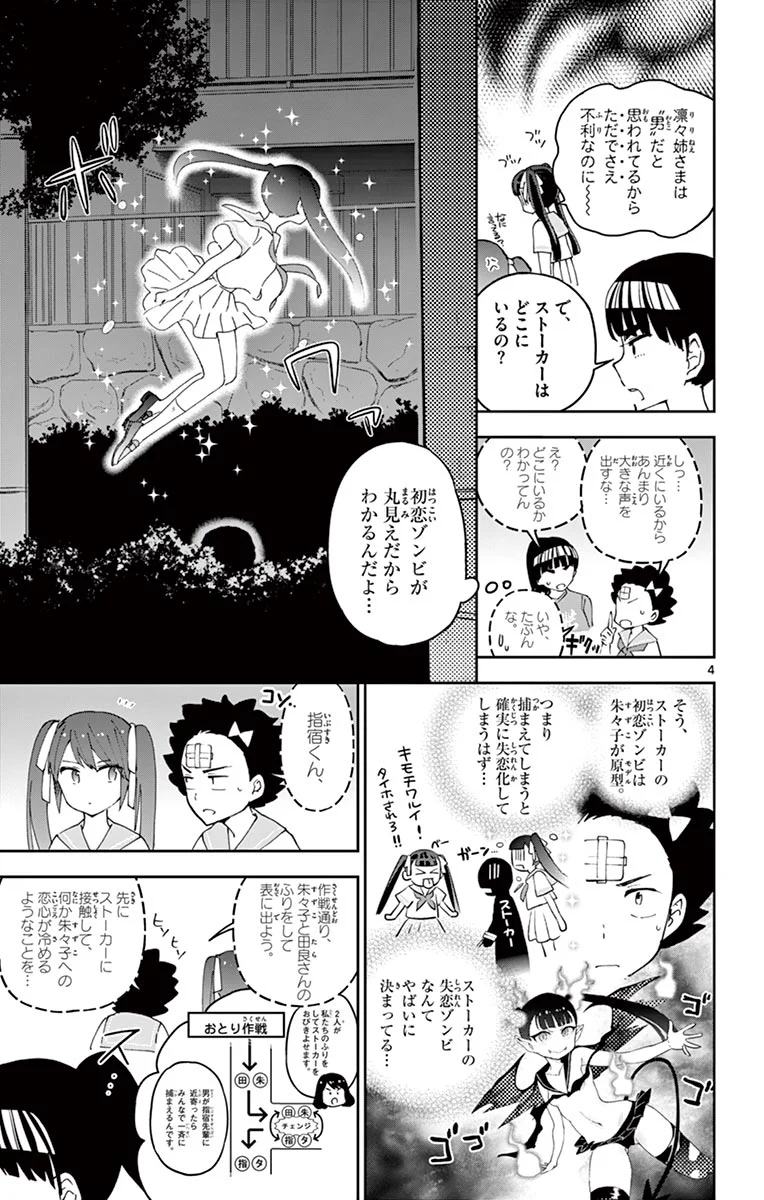 初恋ゾンビ - 第44話 - Page 4