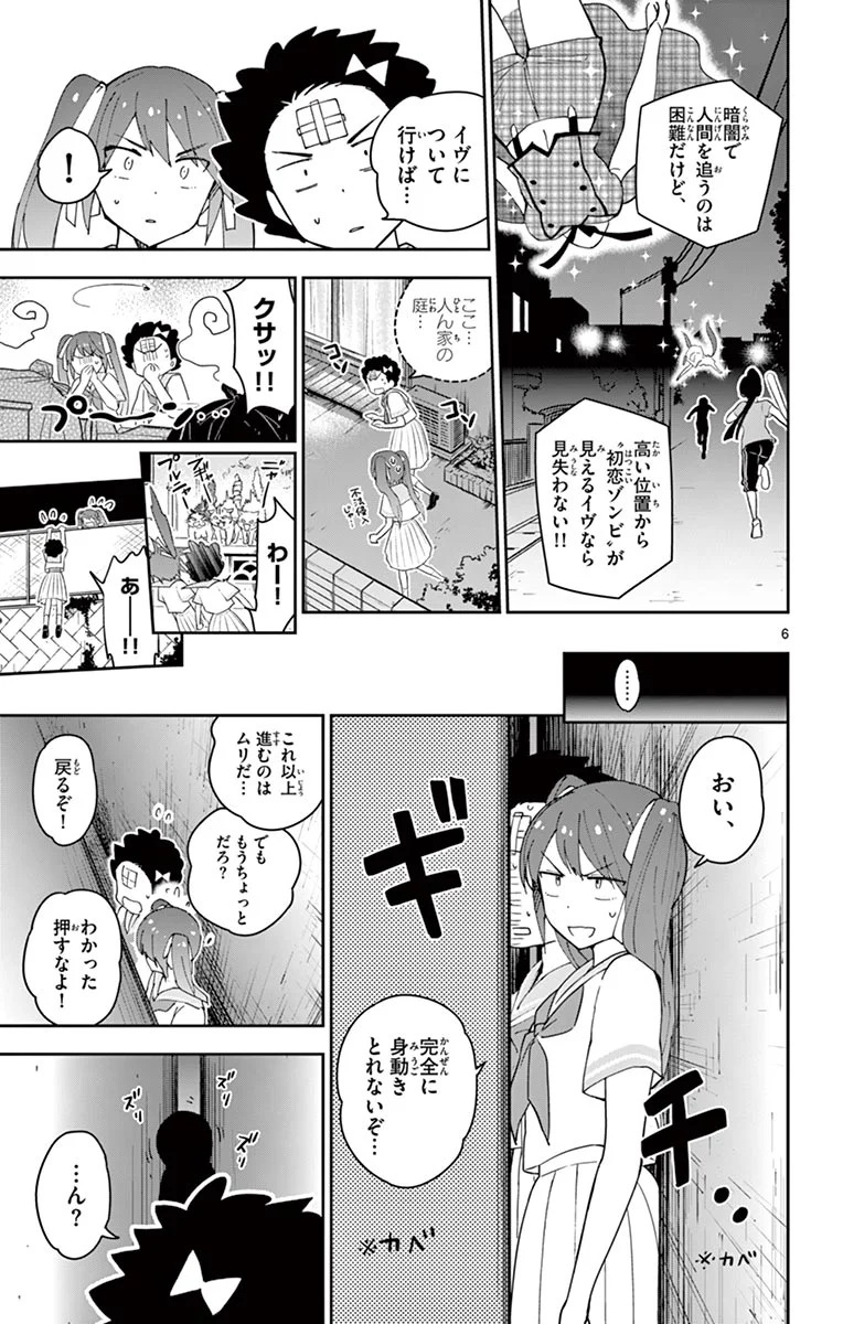 初恋ゾンビ - 第44話 - Page 6