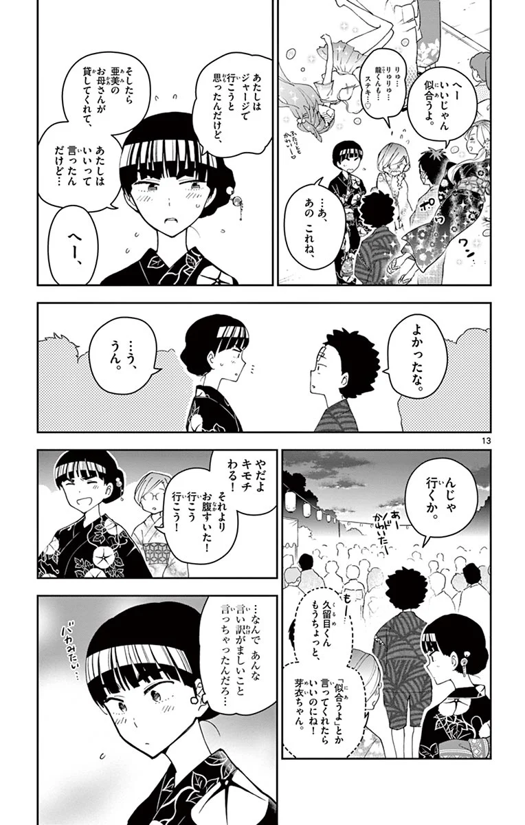 初恋ゾンビ - 第45話 - Page 13