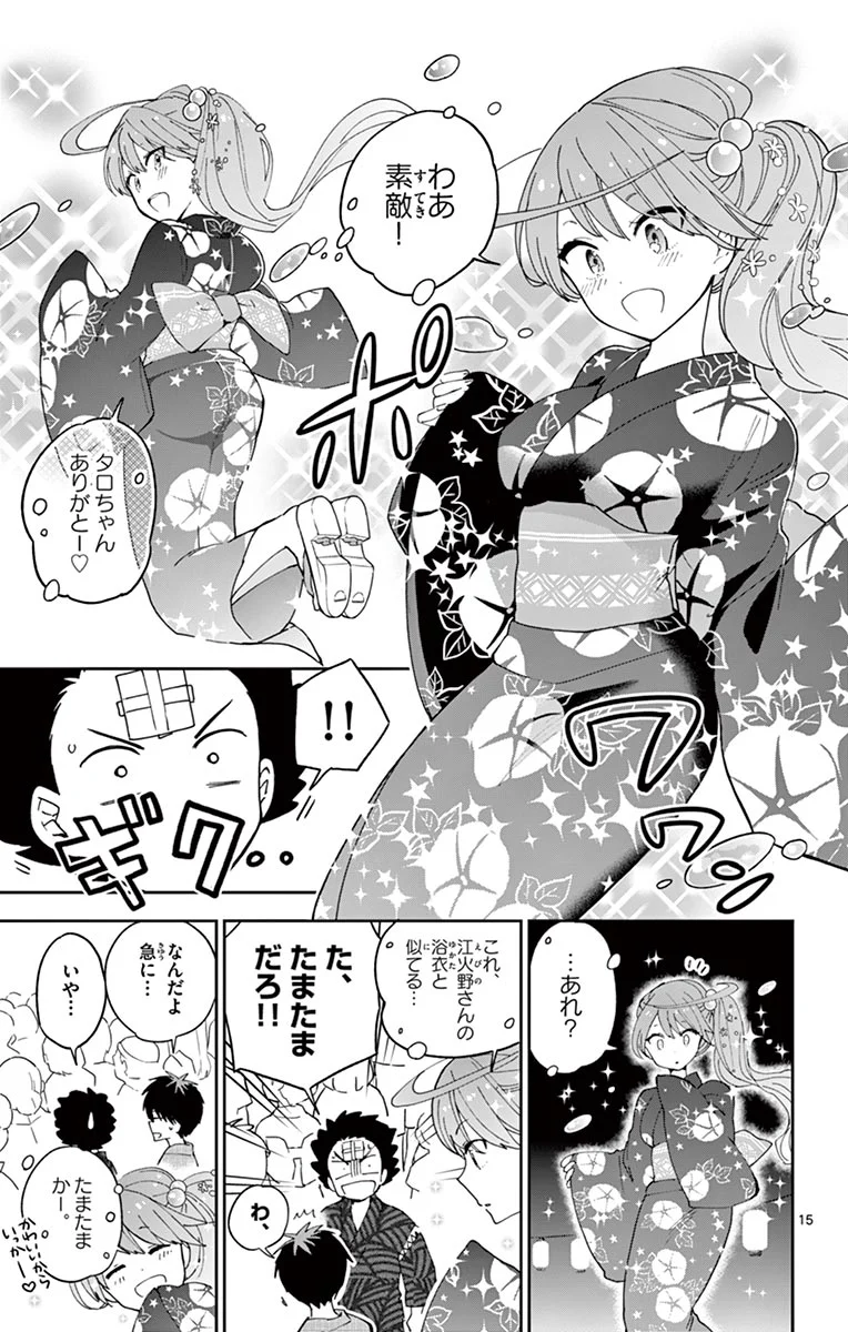 初恋ゾンビ - 第45話 - Page 15