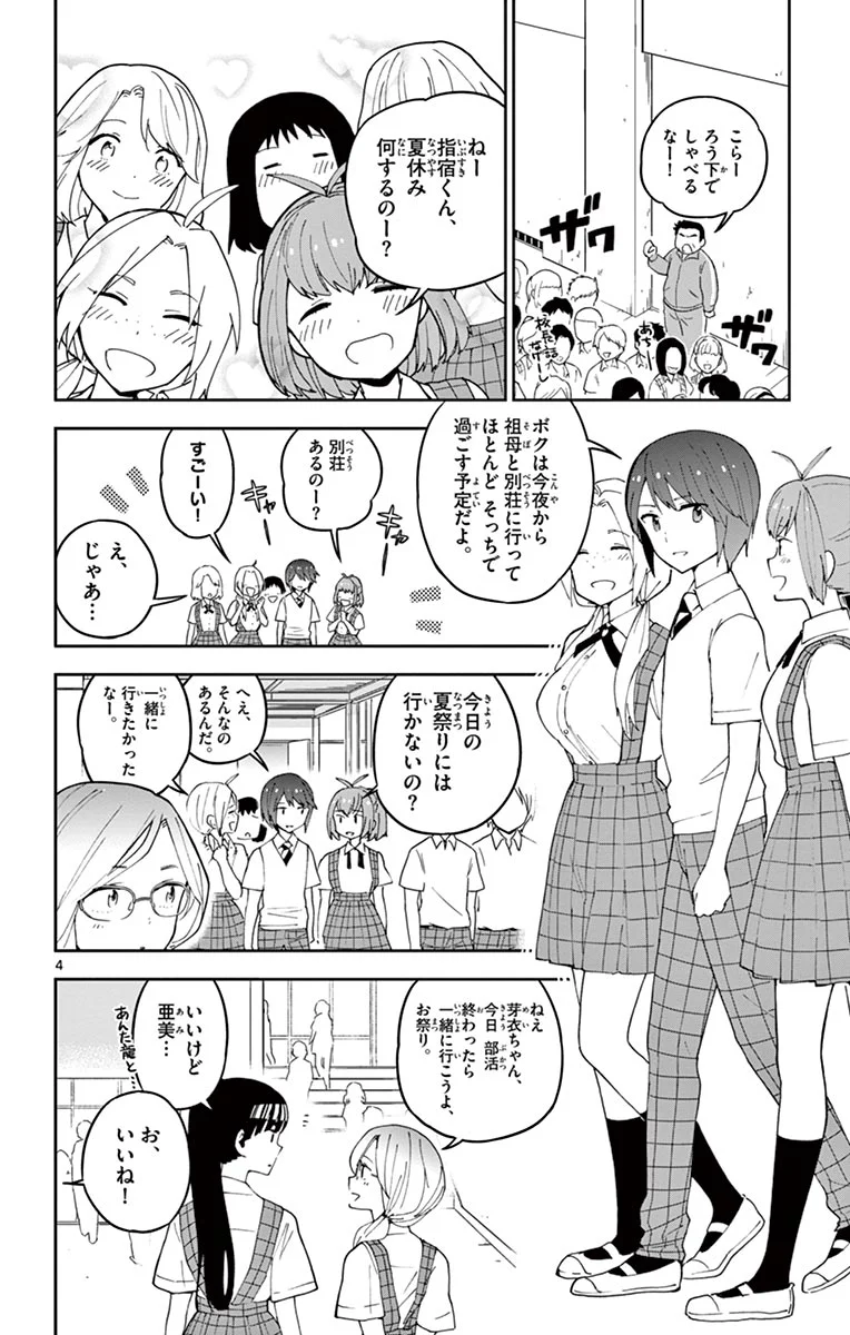 初恋ゾンビ - 第45話 - Page 4