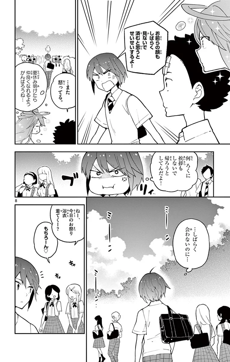 初恋ゾンビ - 第45話 - Page 8