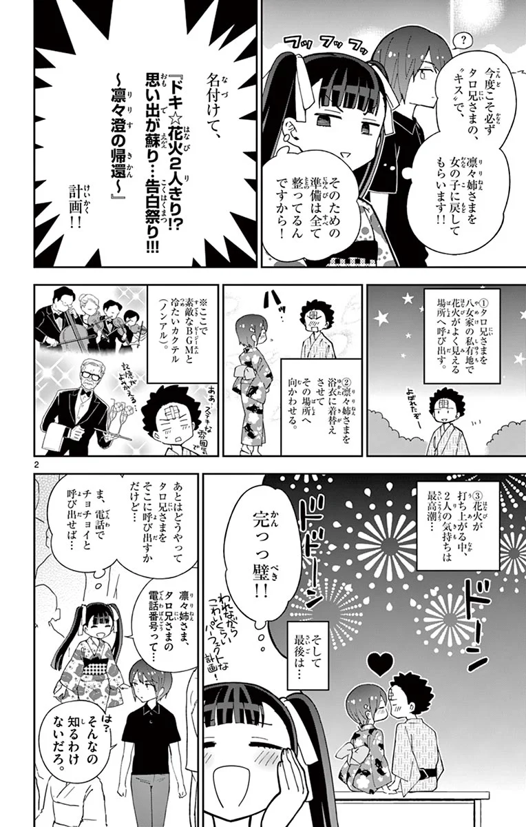 初恋ゾンビ - 第46話 - Page 2